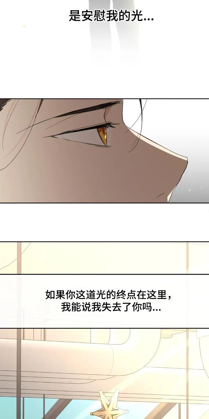 第207章：【番外】迟疑 第25页