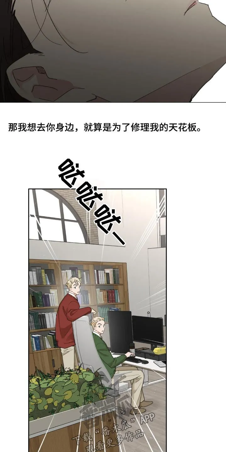 第208章：【番外】因为是你 第13页