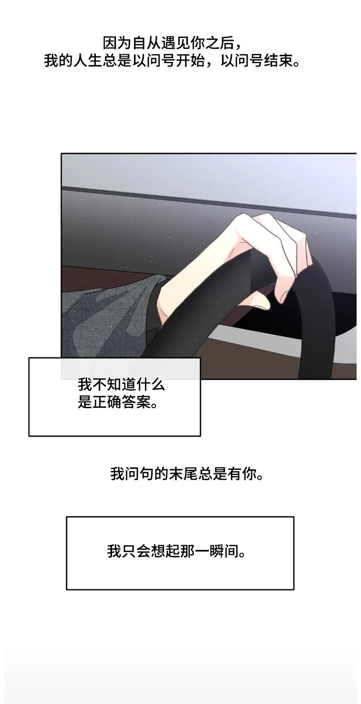 第208章：【番外】因为是你 第17页