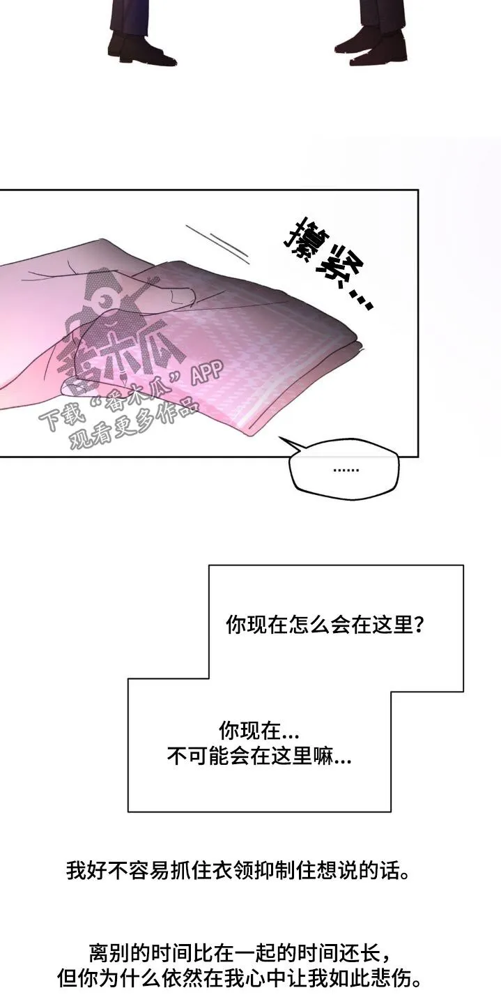 第209章：【番外】悲伤 第22页