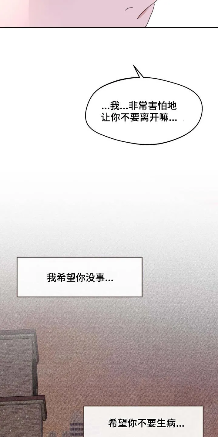第210章：【番外】你又哭了 第7页