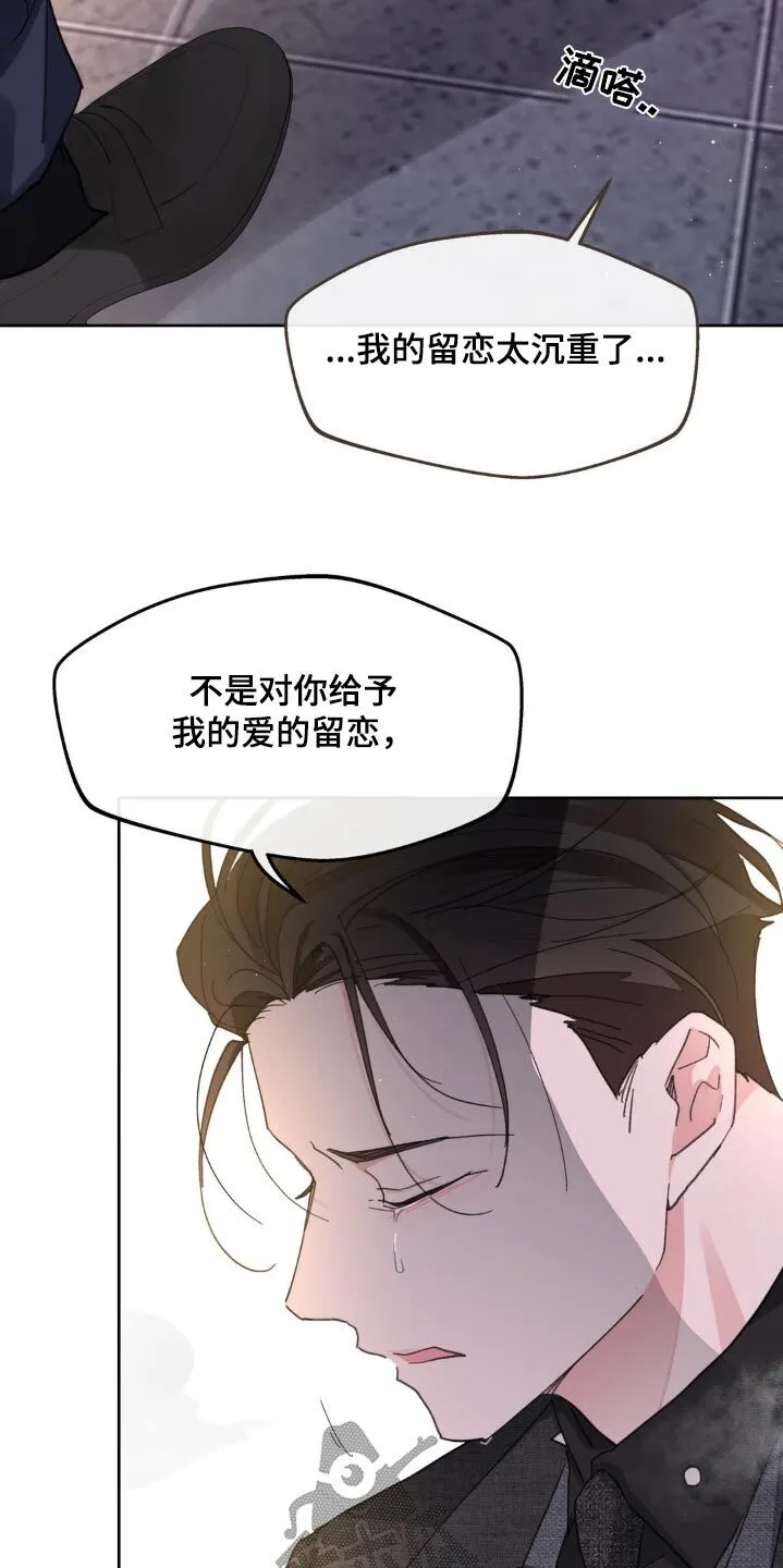 第210章：【番外】你又哭了 第10页