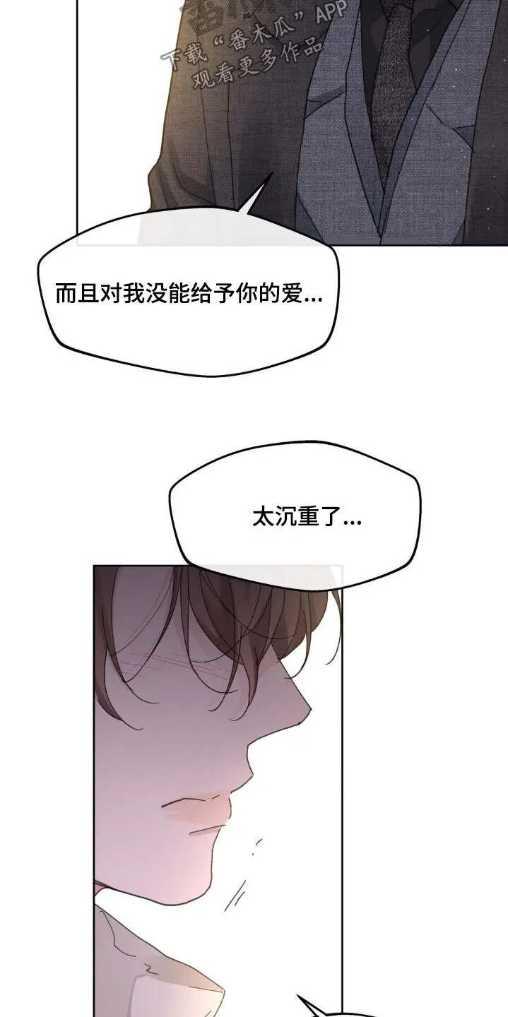 第210章：【番外】你又哭了 第11页