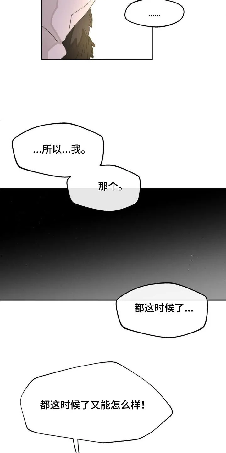 第210章：【番外】你又哭了 第12页