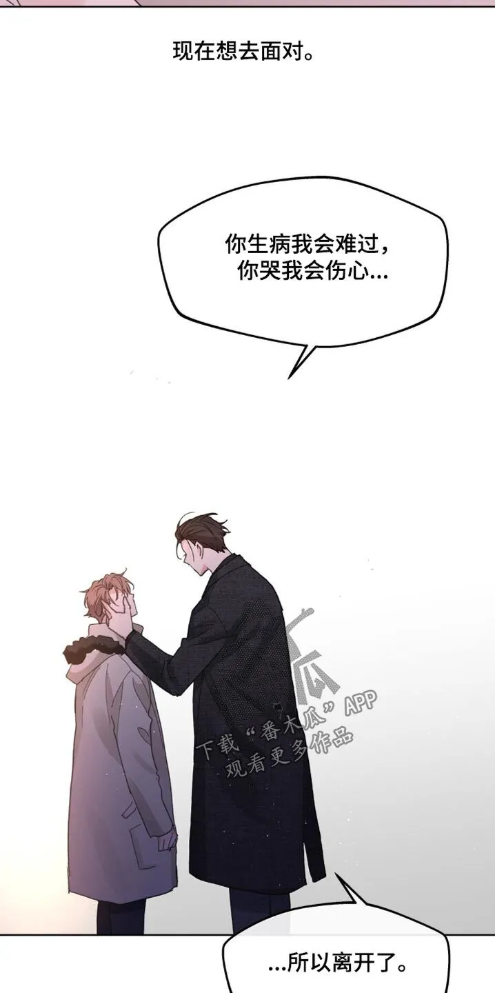 第210章：【番外】你又哭了 第18页