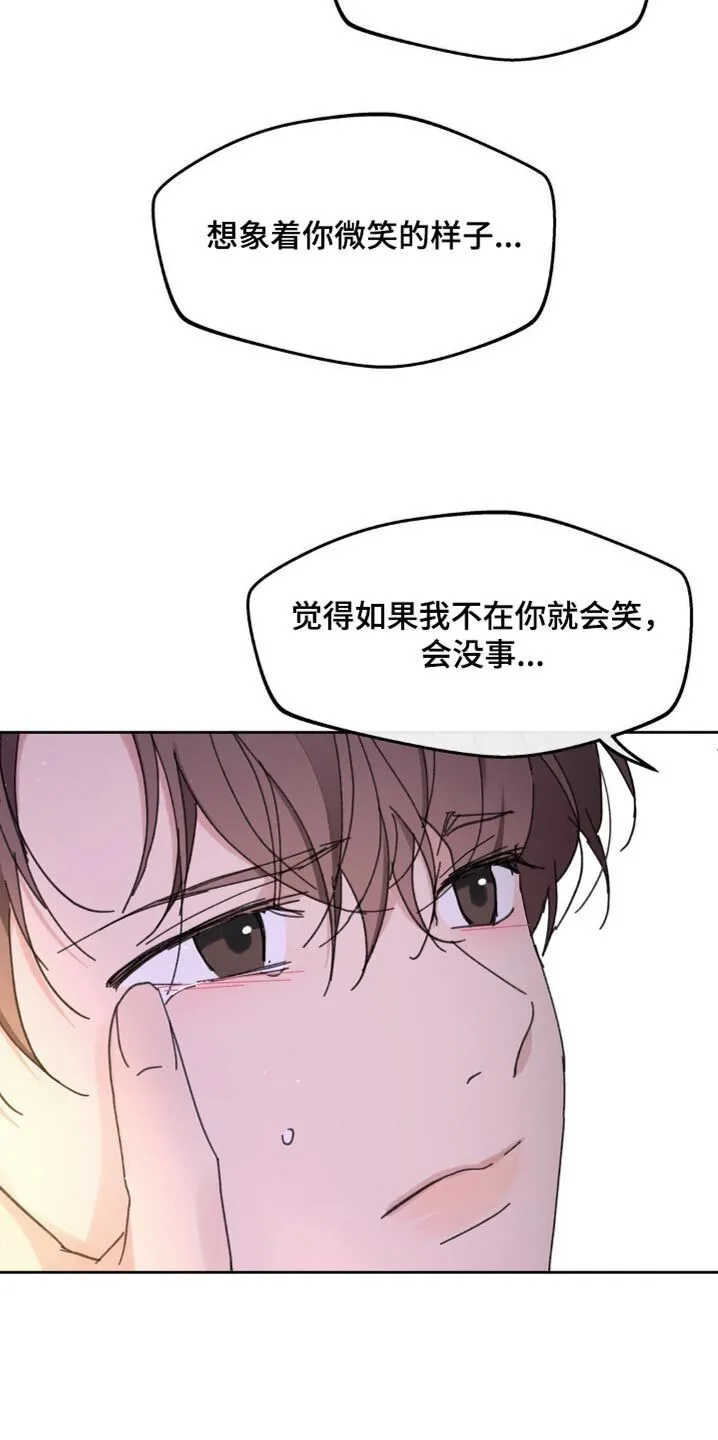 第210章：【番外】你又哭了 第19页