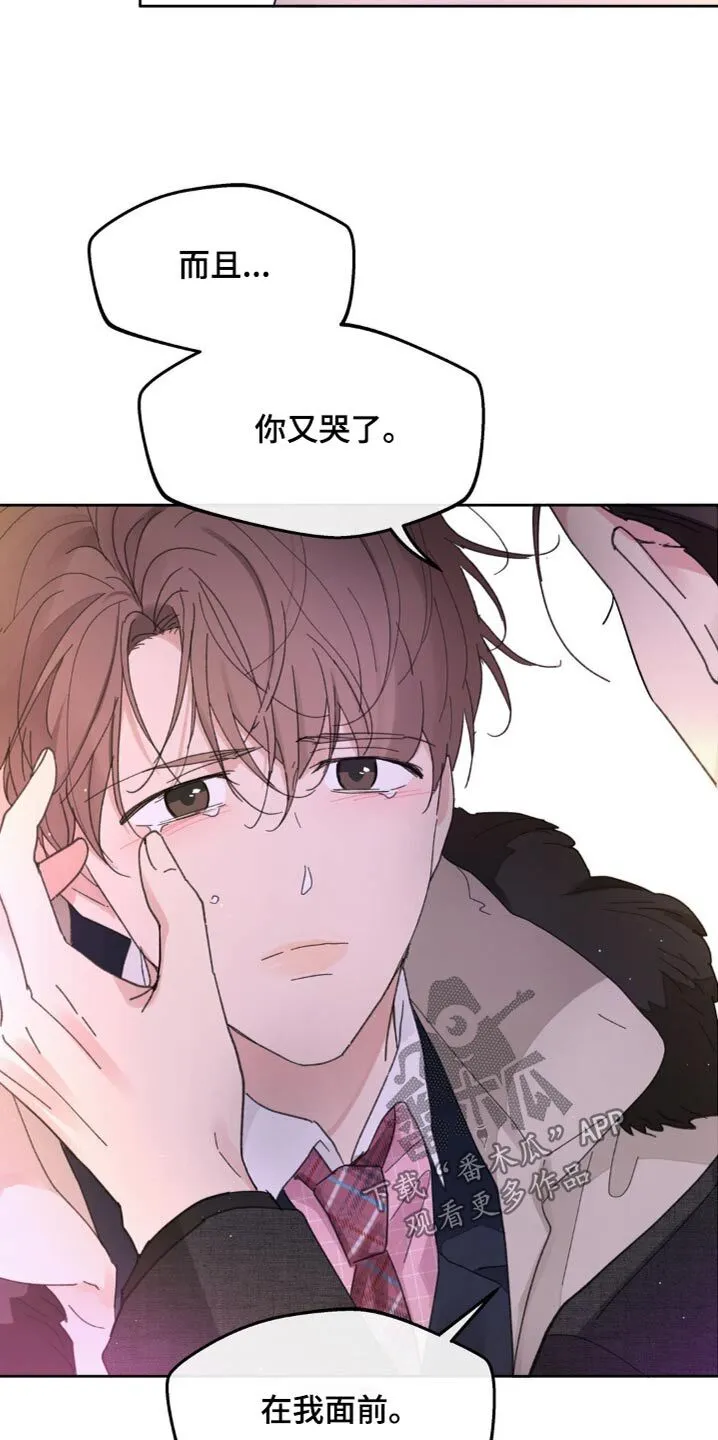 第210章：【番外】你又哭了 第21页