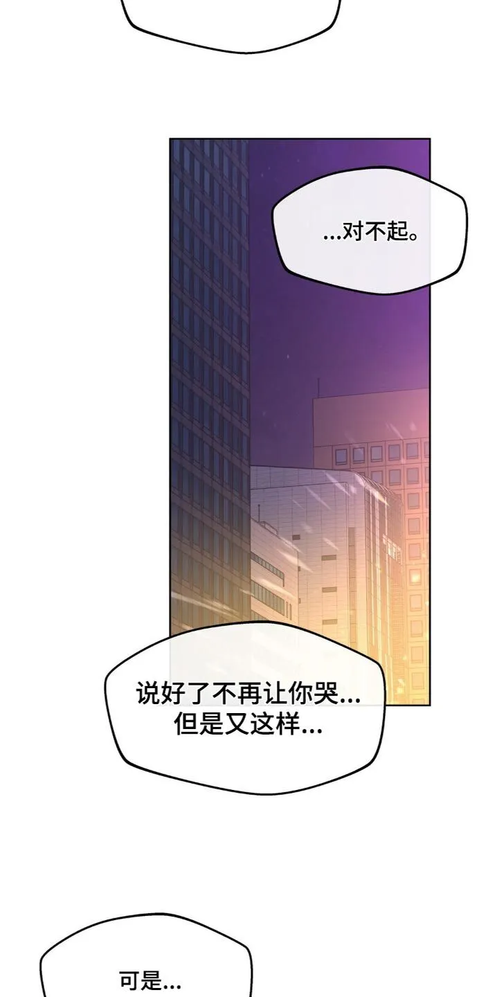 第210章：【番外】你又哭了 第22页