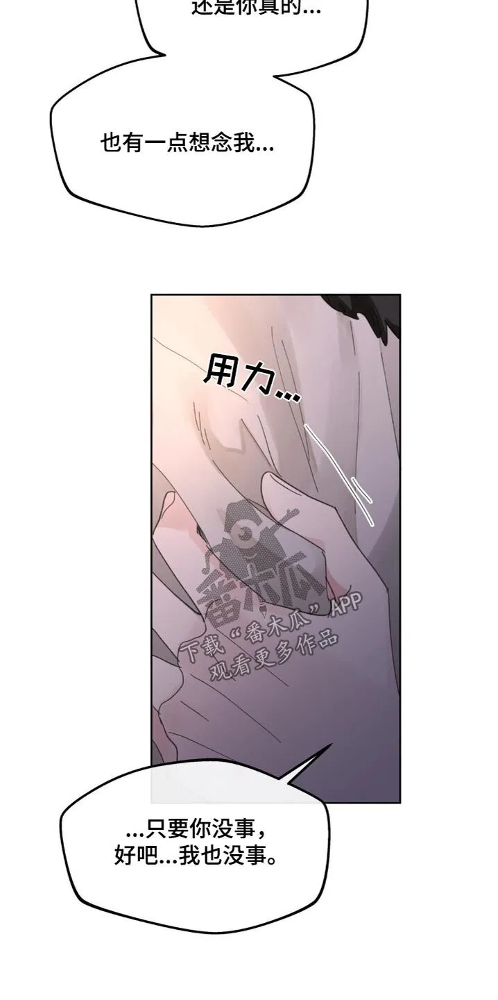 第210章：【番外】你又哭了 第26页