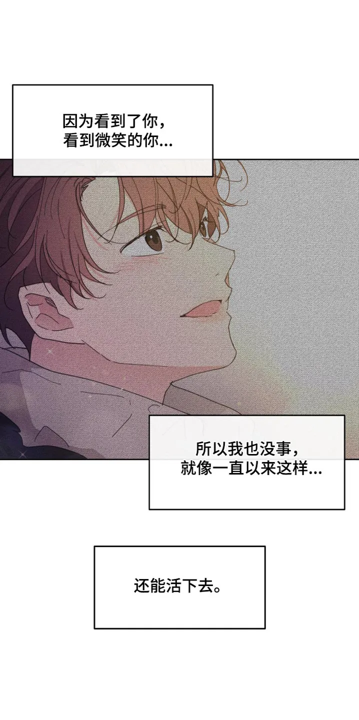 第210章：【番外】你又哭了 第27页