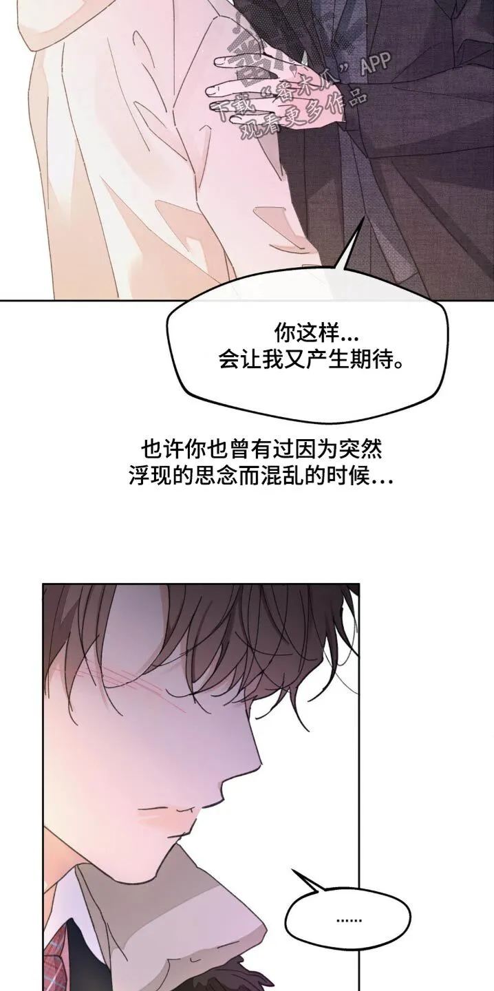第210章：【番外】你又哭了 第29页
