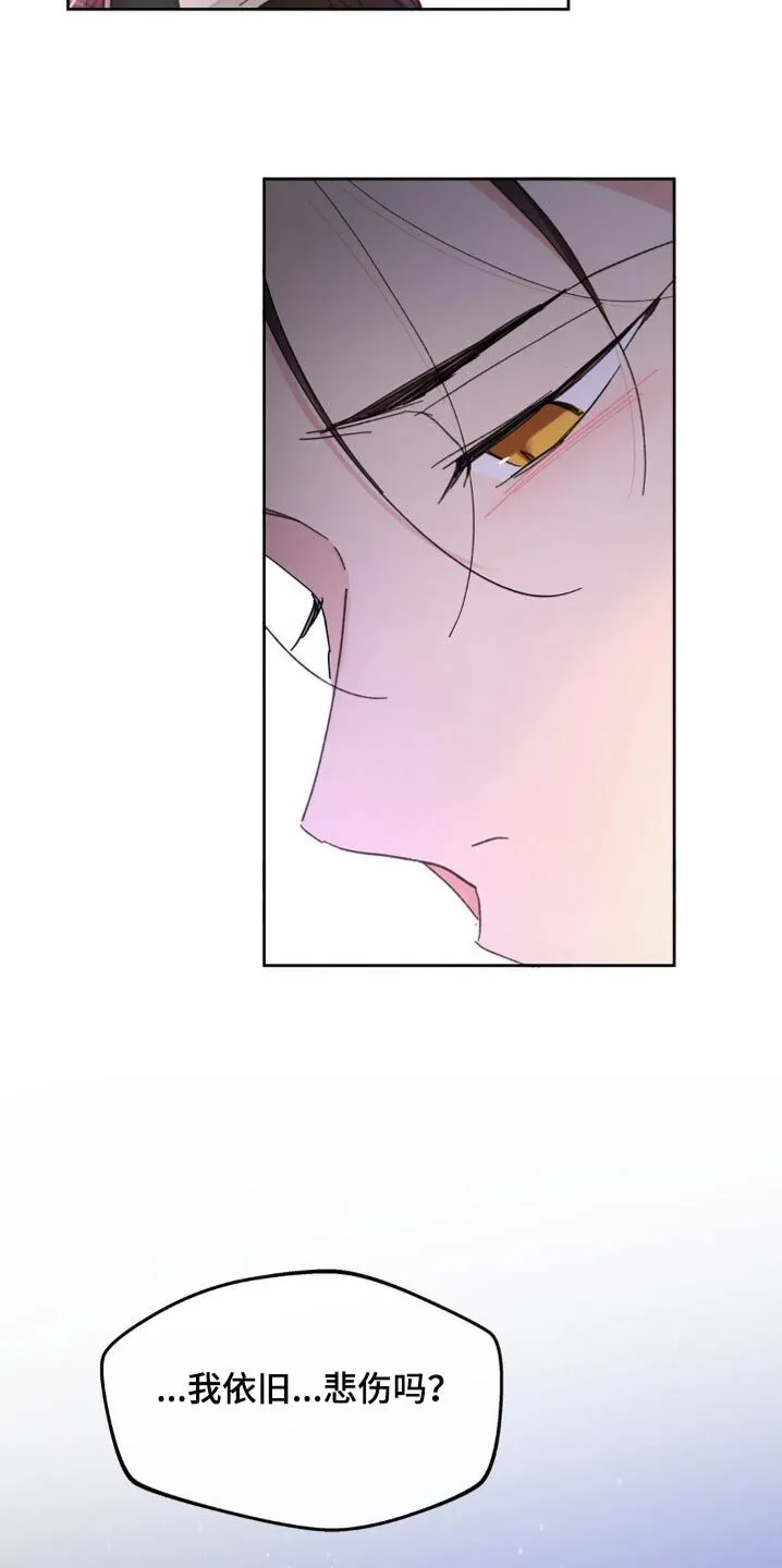 第211章：【番外】真的爱你 第3页