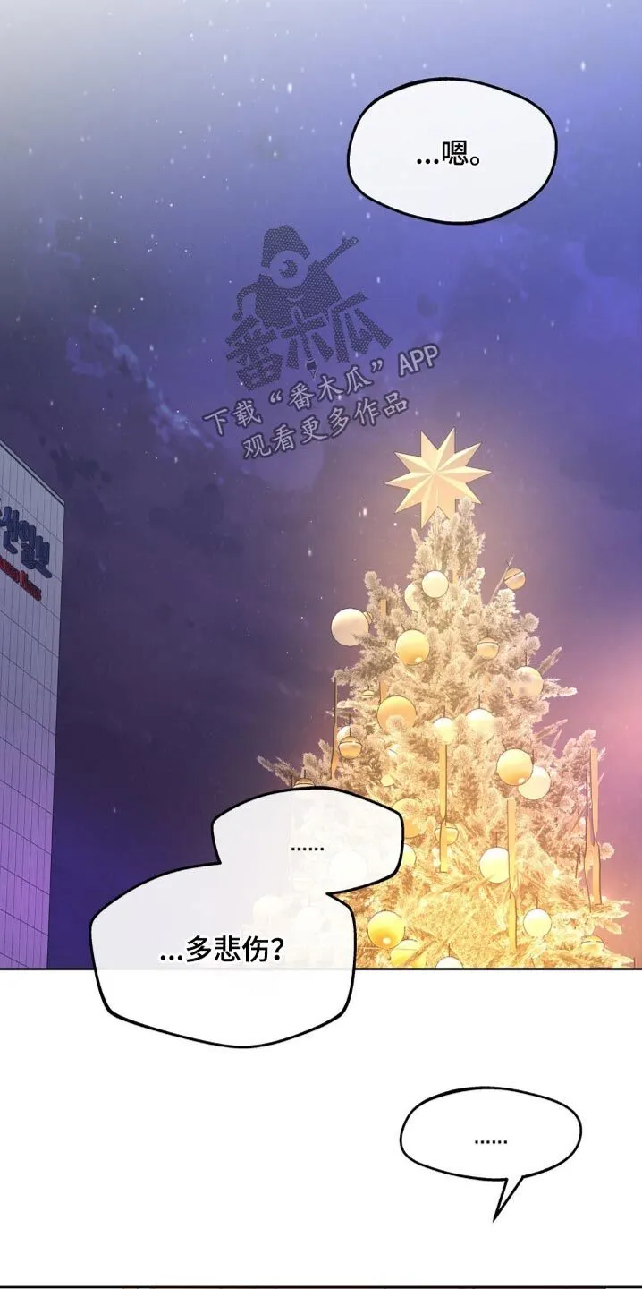 第211章：【番外】真的爱你 第4页