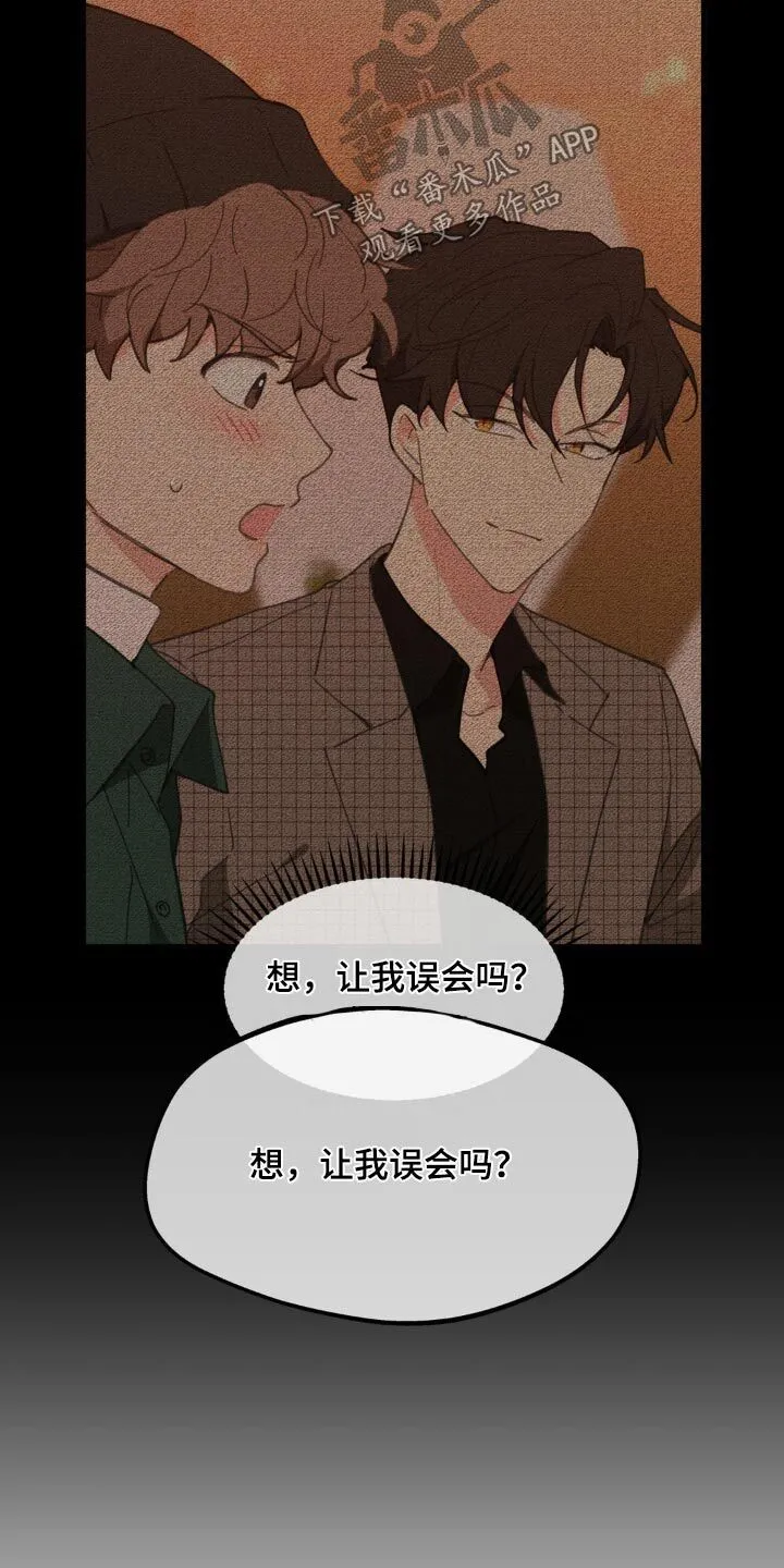 第211章：【番外】真的爱你 第8页