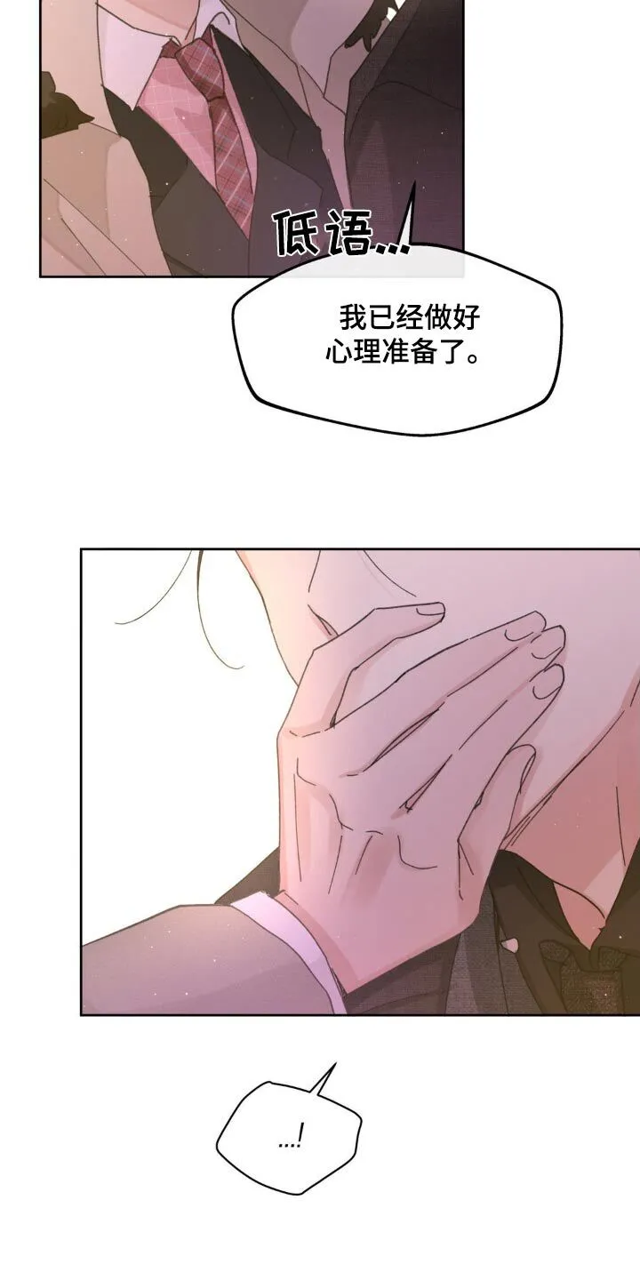第211章：【番外】真的爱你 第13页