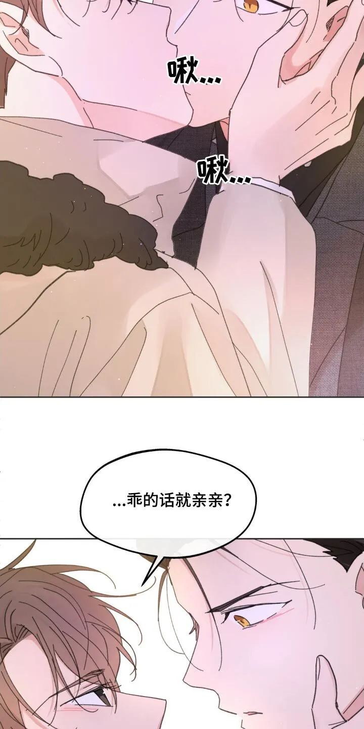 第211章：【番外】真的爱你 第18页