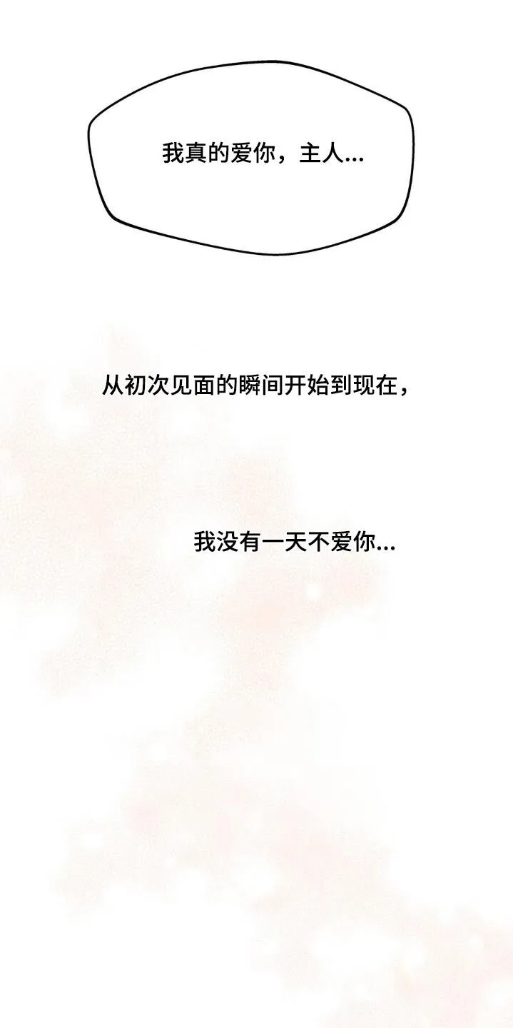 第211章：【番外】真的爱你 第21页