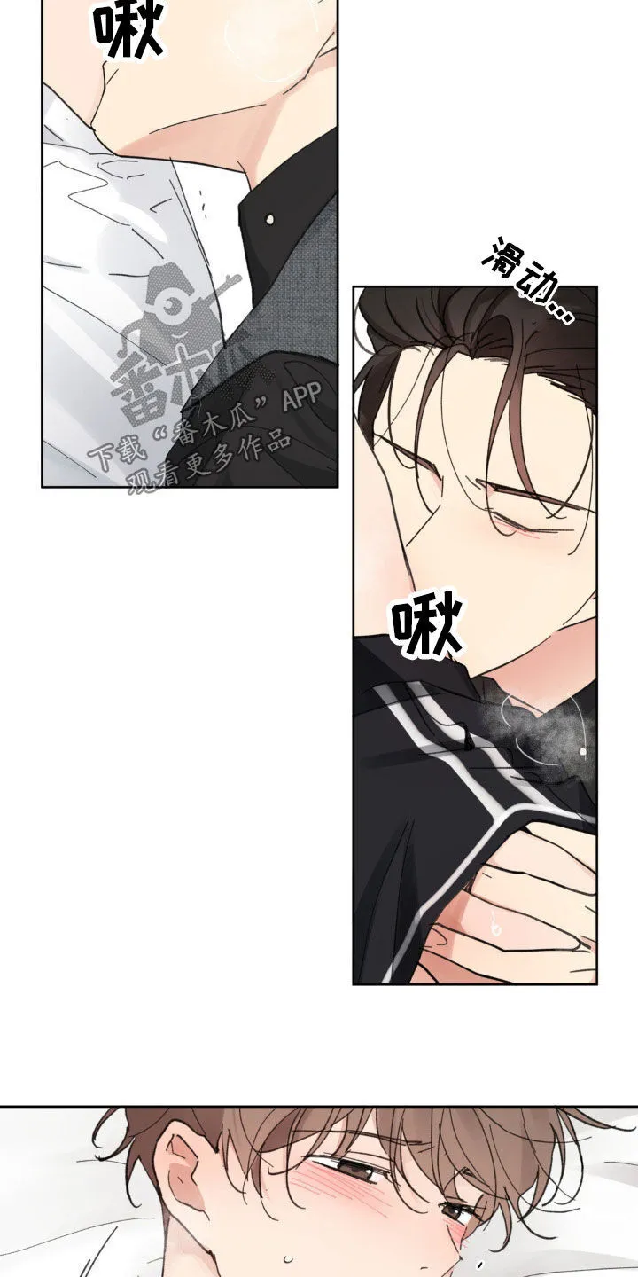 第212章：【番外】真的疯了 第8页