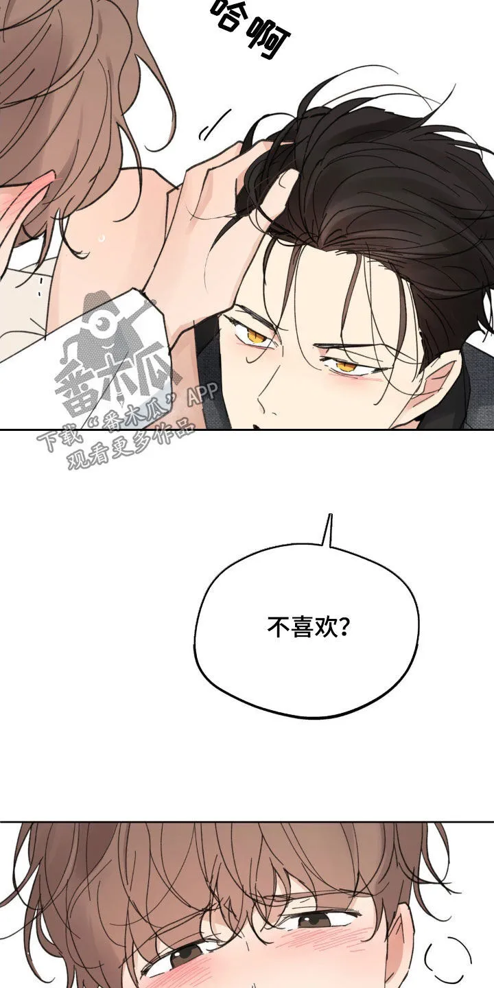 第212章：【番外】真的疯了 第12页