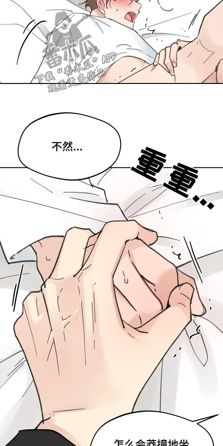 第212章：【番外】真的疯了 第20页