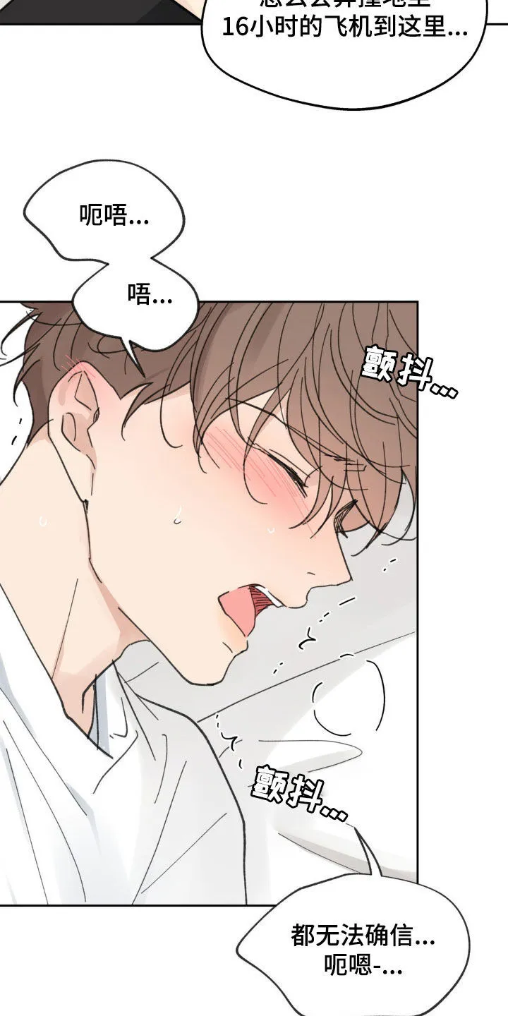 第212章：【番外】真的疯了 第21页
