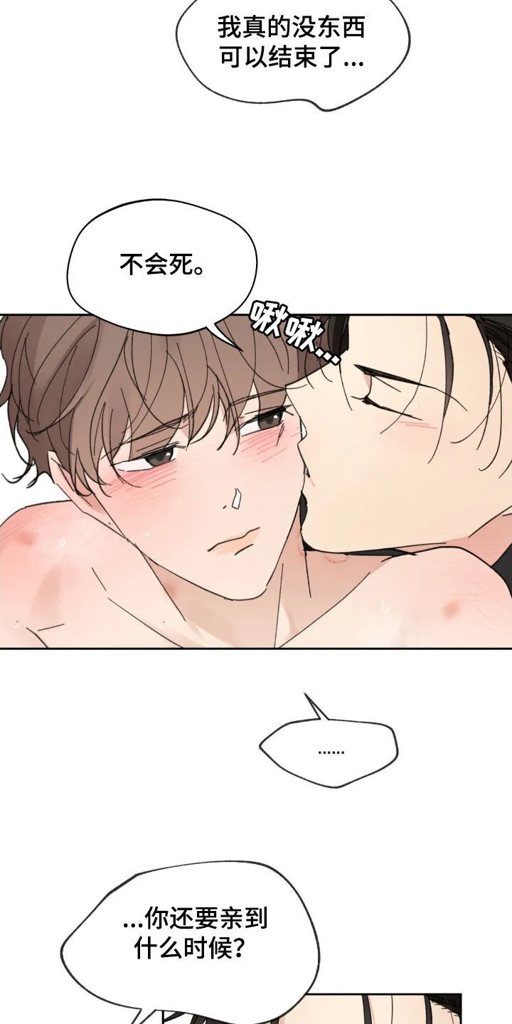 第212章：【番外】真的疯了 第26页