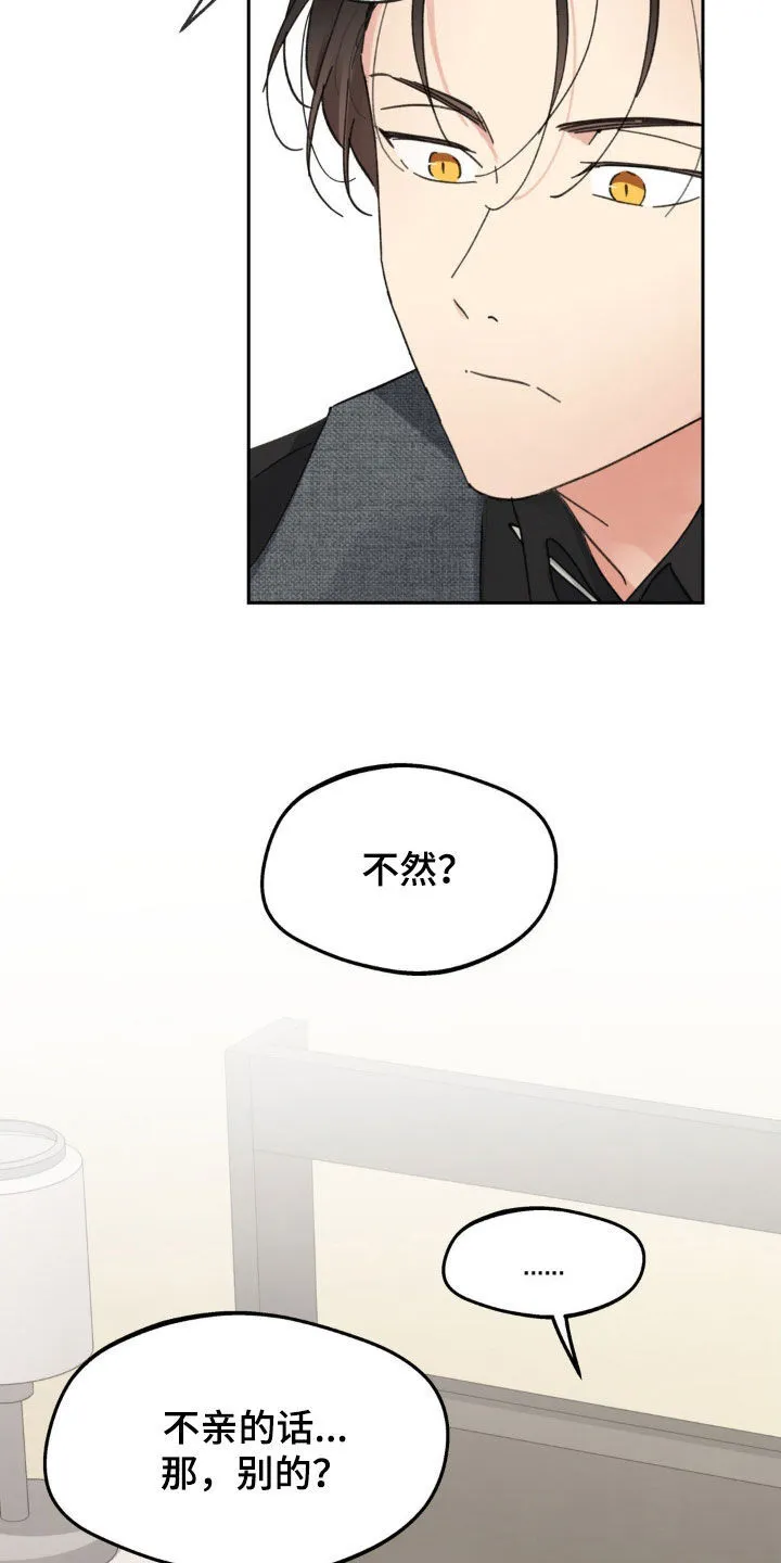 第213章：【番外】现在马上 第3页