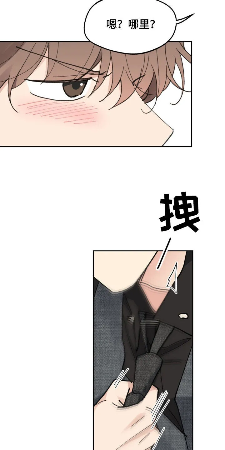 第213章：【番外】现在马上 第7页