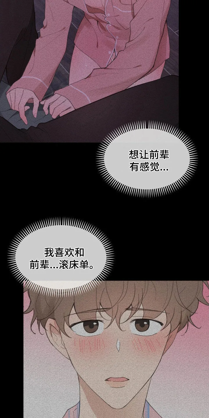 第213章：【番外】现在马上 第13页