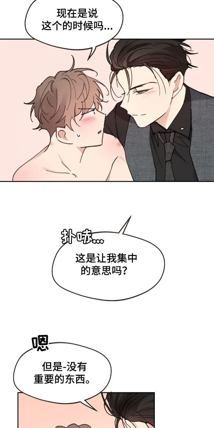 第213章：【番外】现在马上 第16页