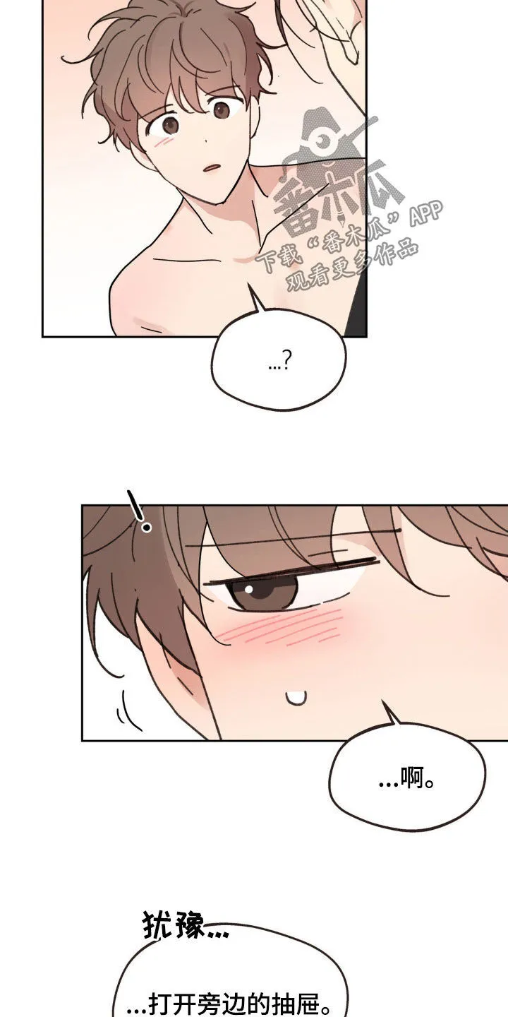 第213章：【番外】现在马上 第17页