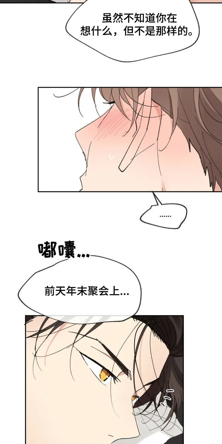 第213章：【番外】现在马上 第21页