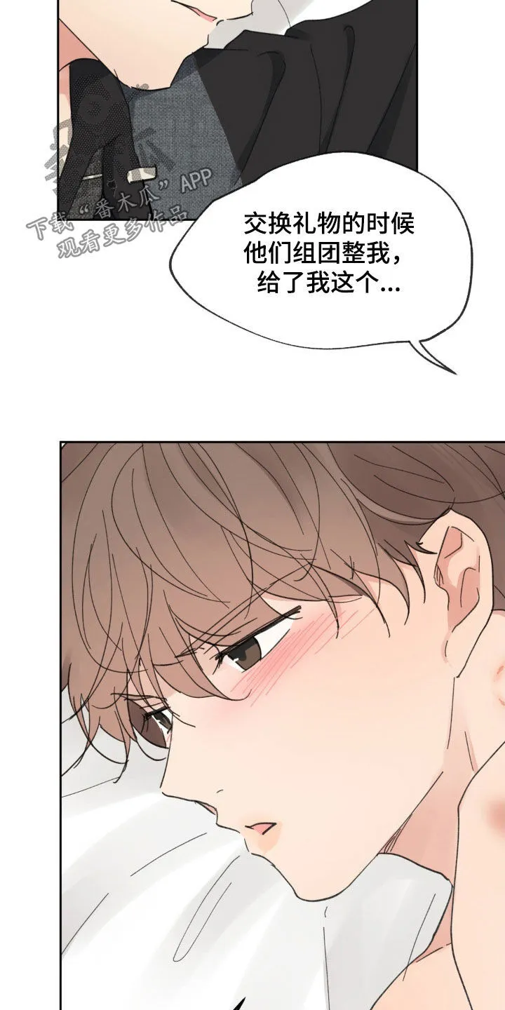 第213章：【番外】现在马上 第22页