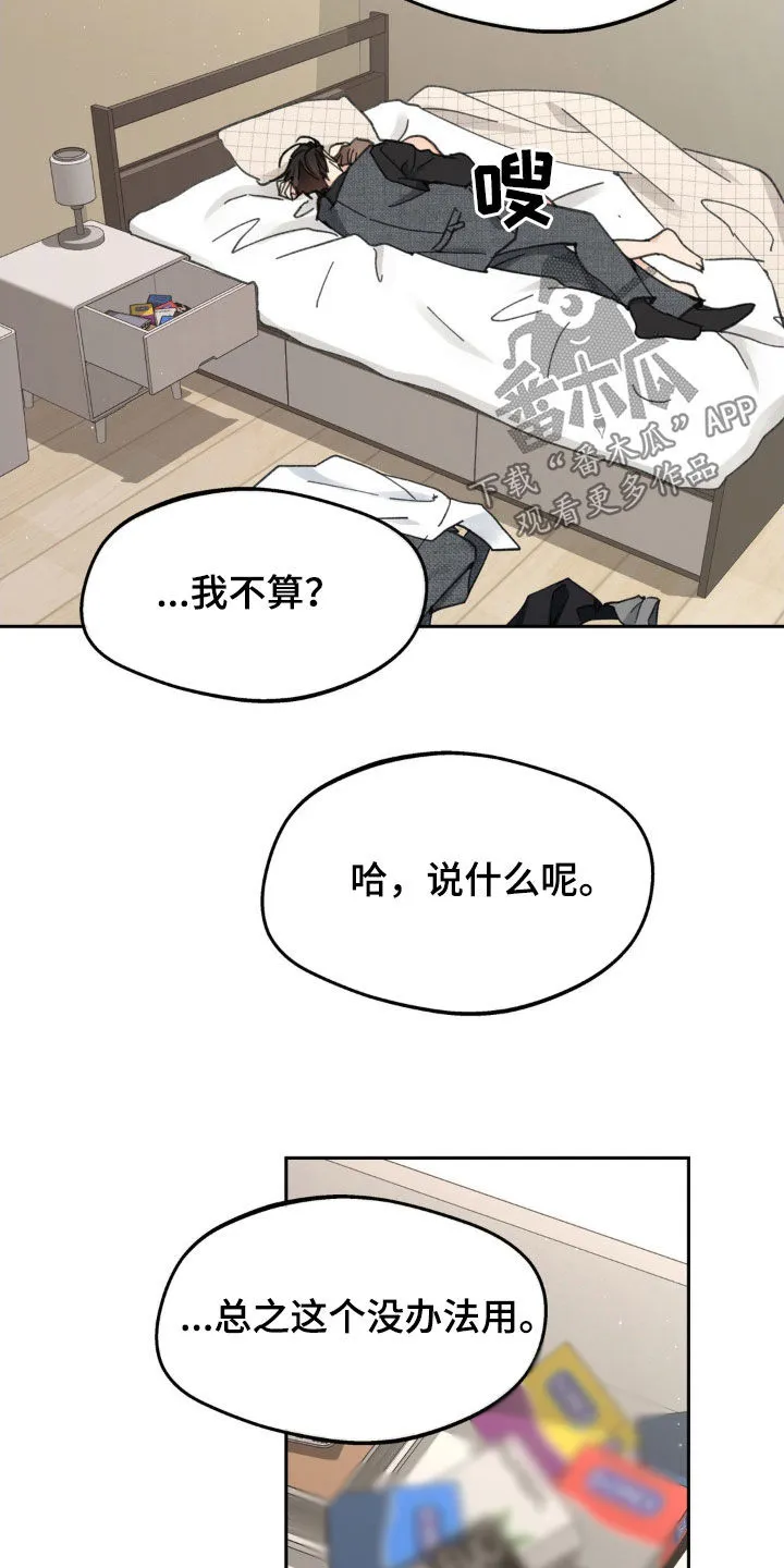 第213章：【番外】现在马上 第24页