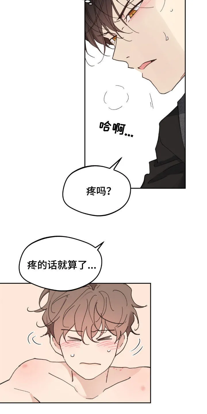 第213章：【番外】现在马上 第30页