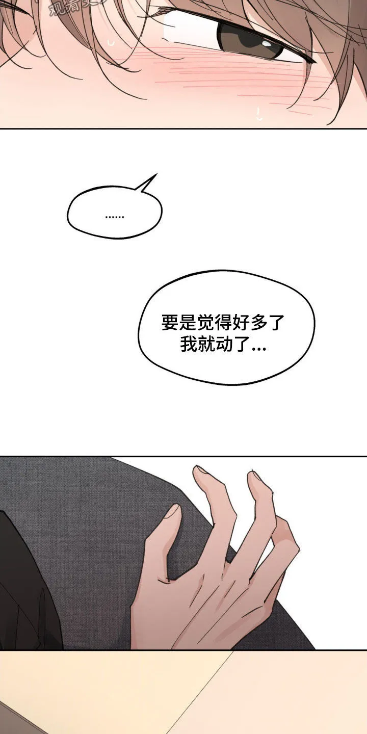 第214章：【番外】太喜欢了 第8页