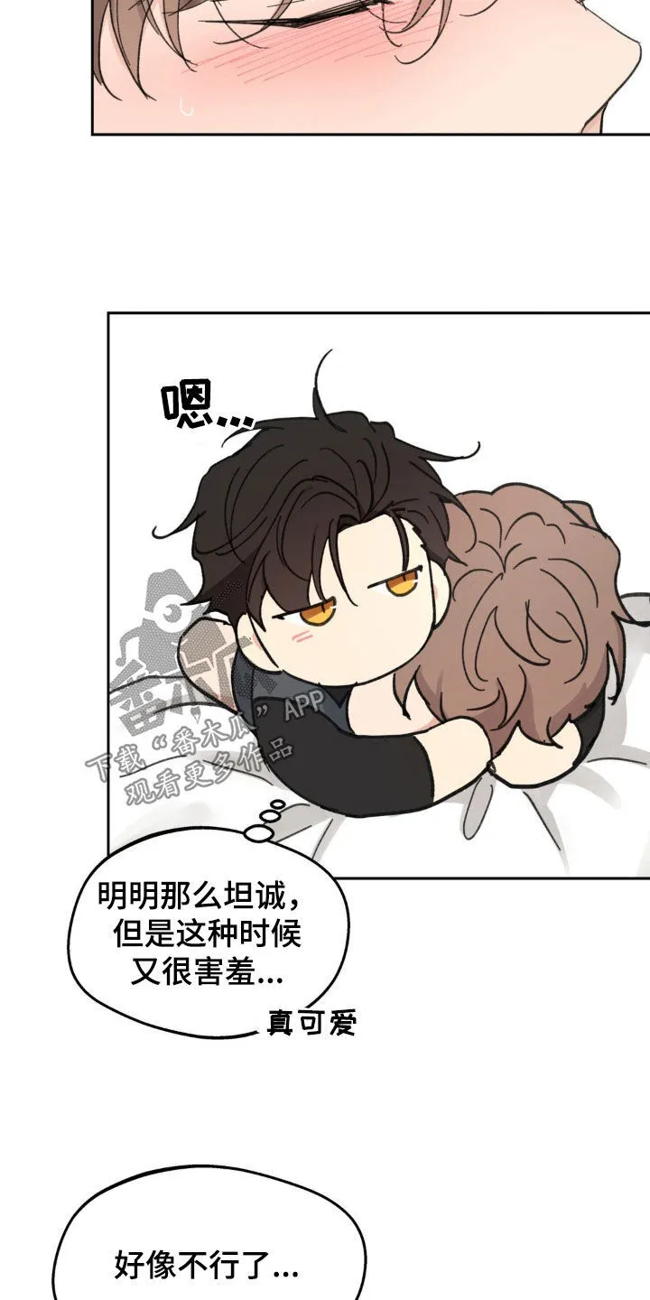 第214章：【番外】太喜欢了 第12页
