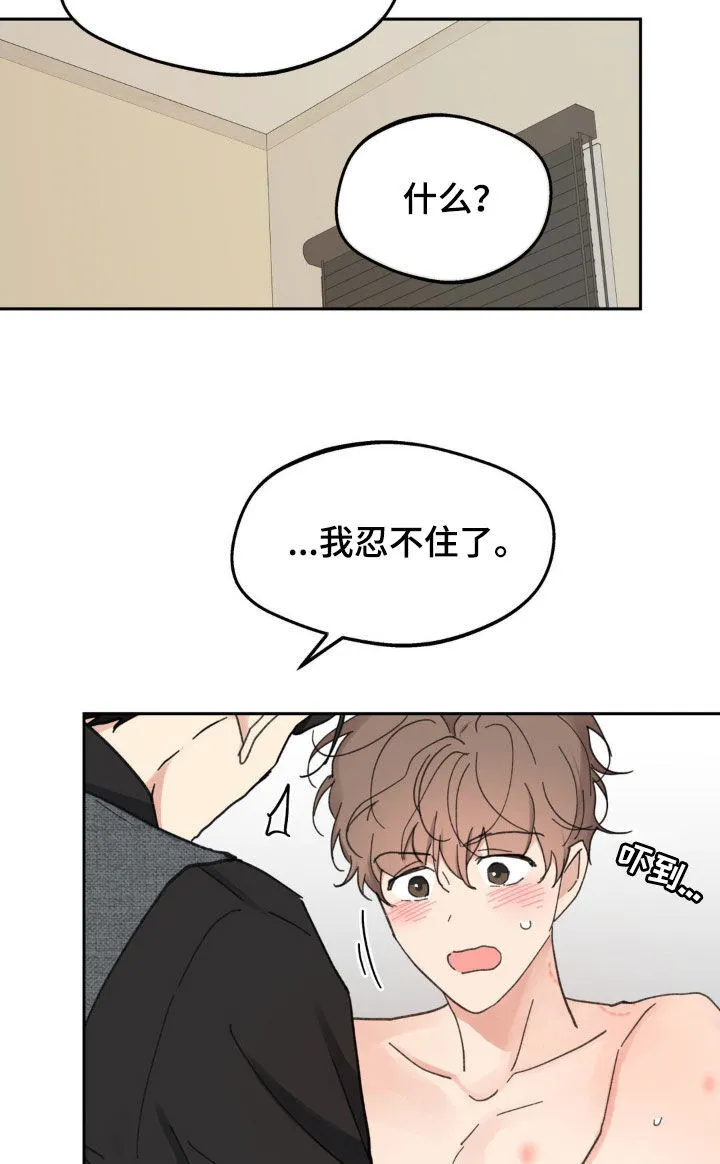 第214章：【番外】太喜欢了 第13页