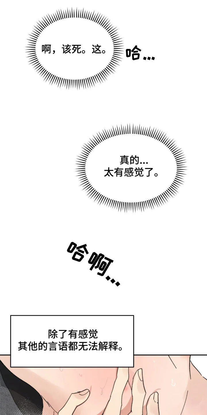 第214章：【番外】太喜欢了 第21页