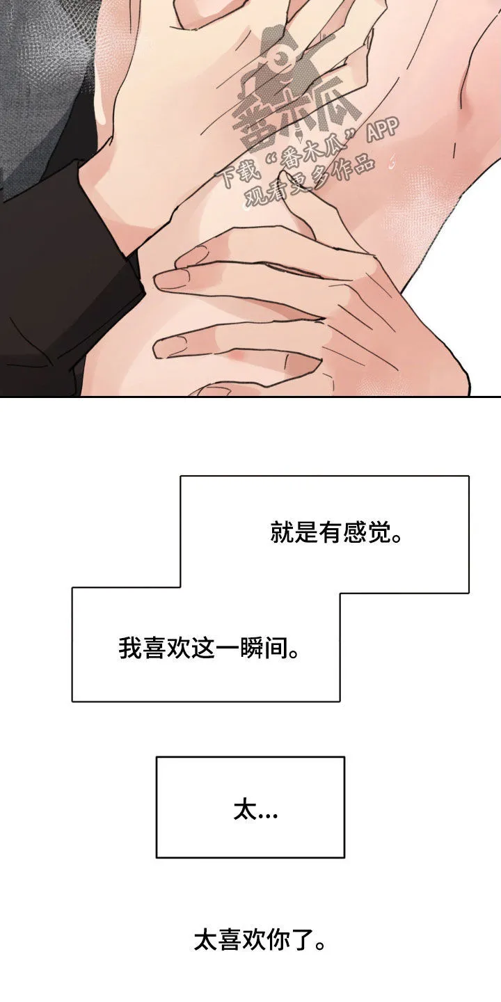 第214章：【番外】太喜欢了 第22页