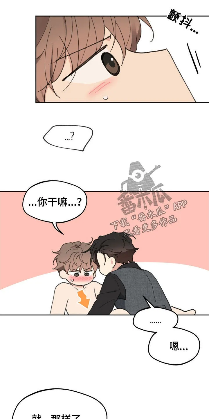 第215章：【番外】圣诞节快乐 第17页