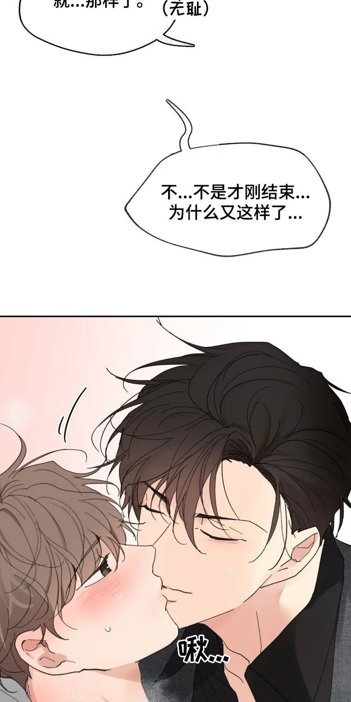 第215章：【番外】圣诞节快乐 第18页