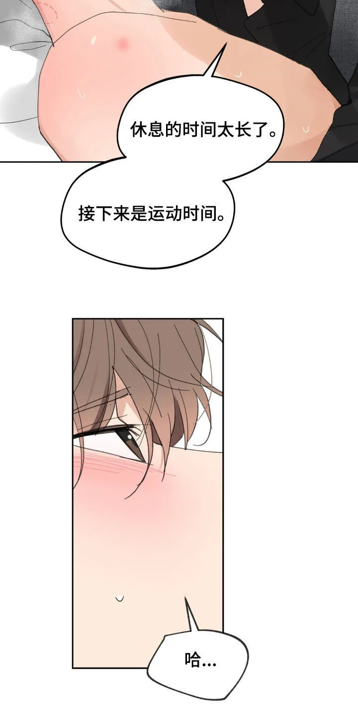 第215章：【番外】圣诞节快乐 第19页