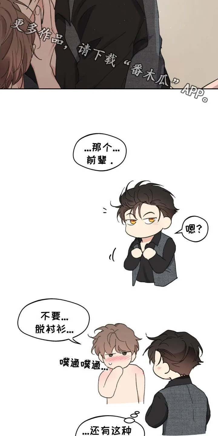 第215章：【番外】圣诞节快乐 第22页