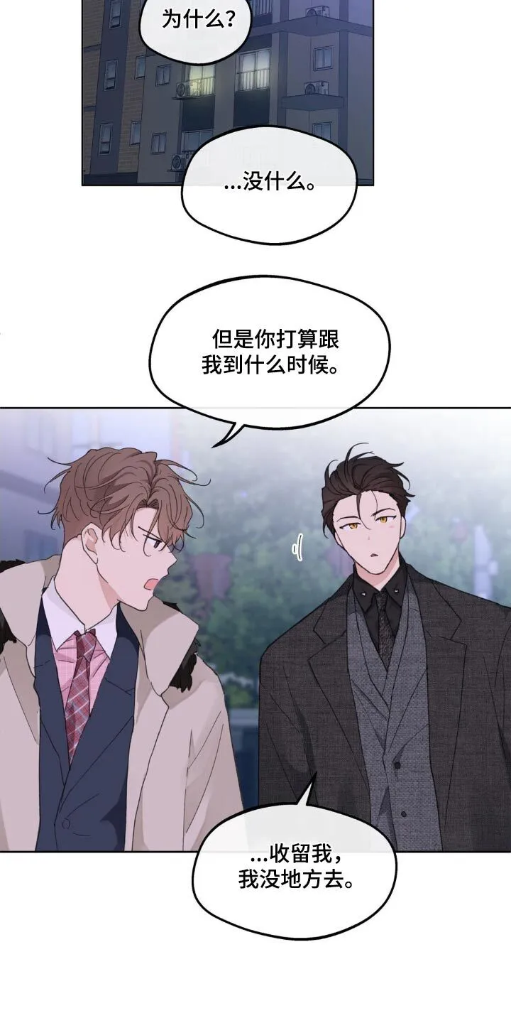 第216章：【番外】盯着 第3页