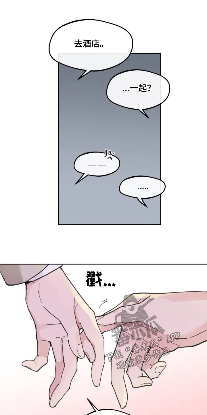 第216章：【番外】盯着 第4页