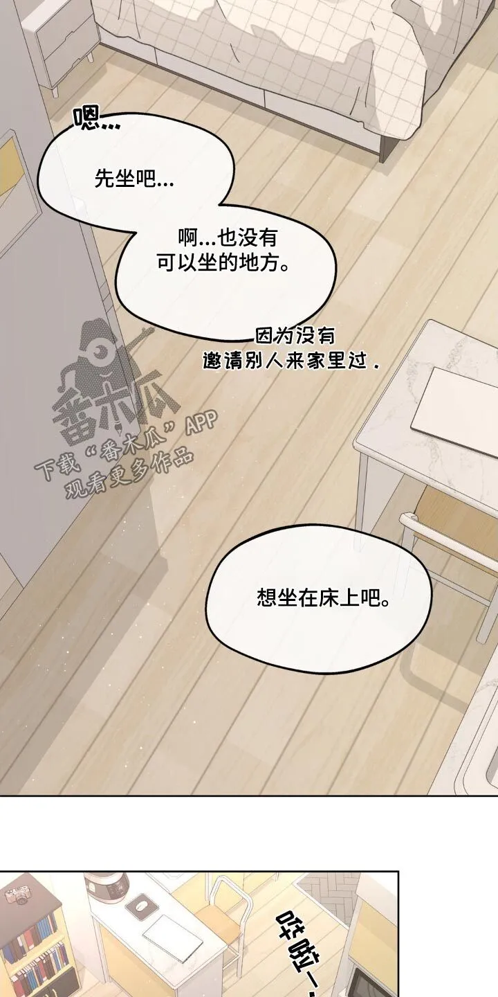 第216章：【番外】盯着 第8页