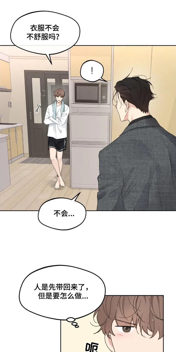 第216章：【番外】盯着 第10页