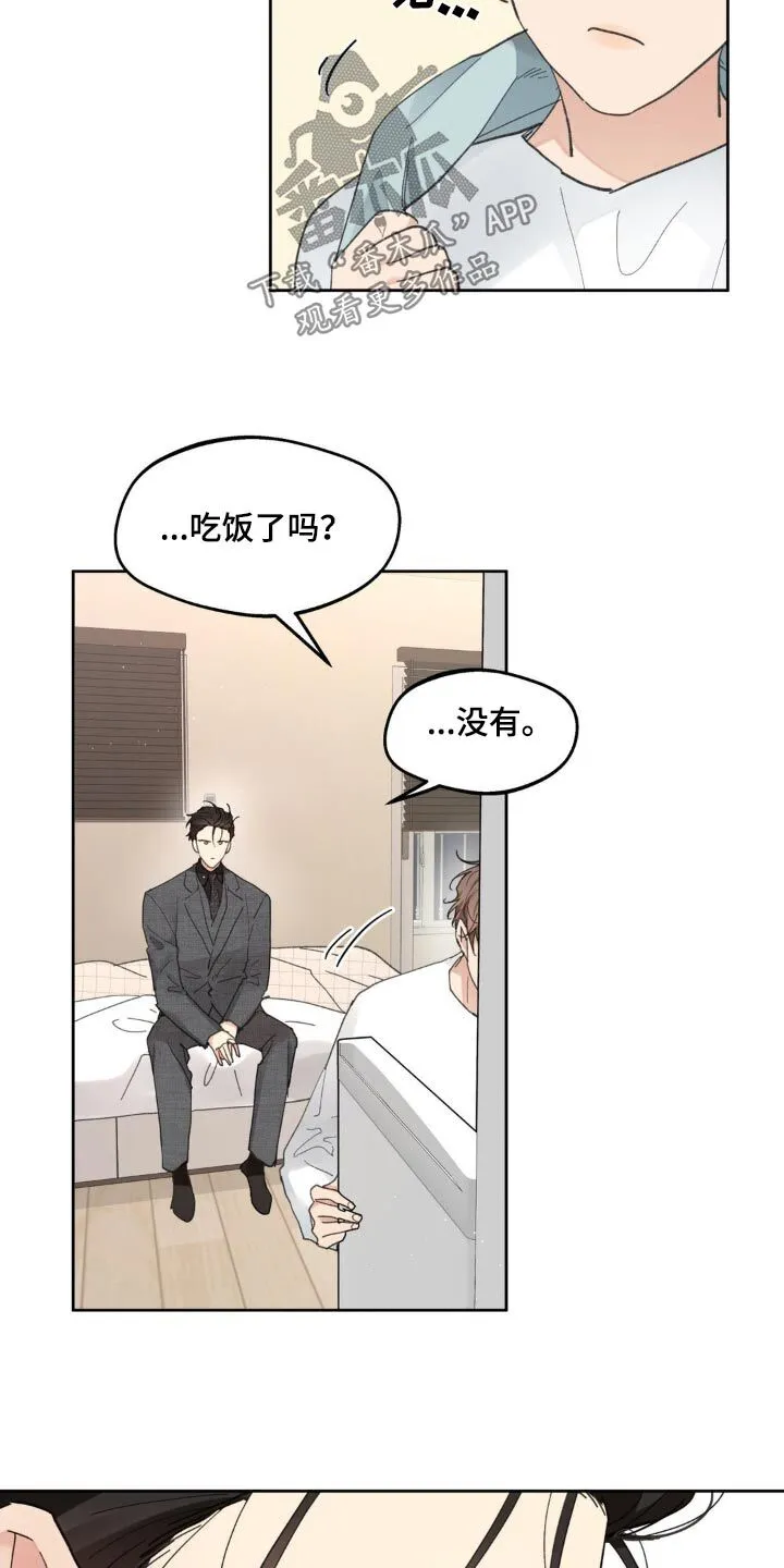 第216章：【番外】盯着 第11页
