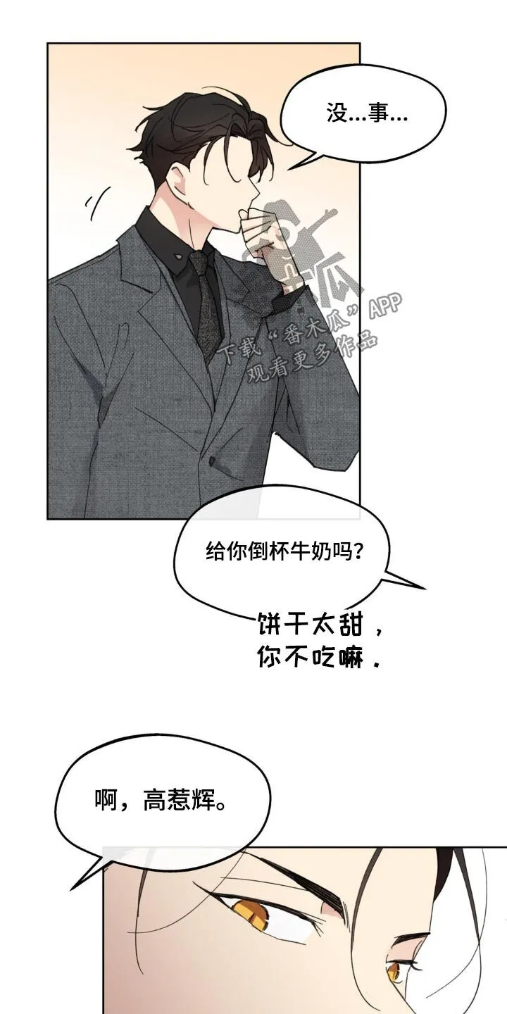 第216章：【番外】盯着 第15页